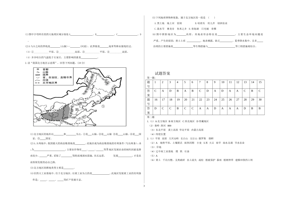 2014--2015下八年级地理第一次月考试题_第3页