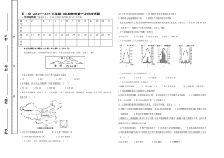 2014--2015下八年级地理第一次月考试题