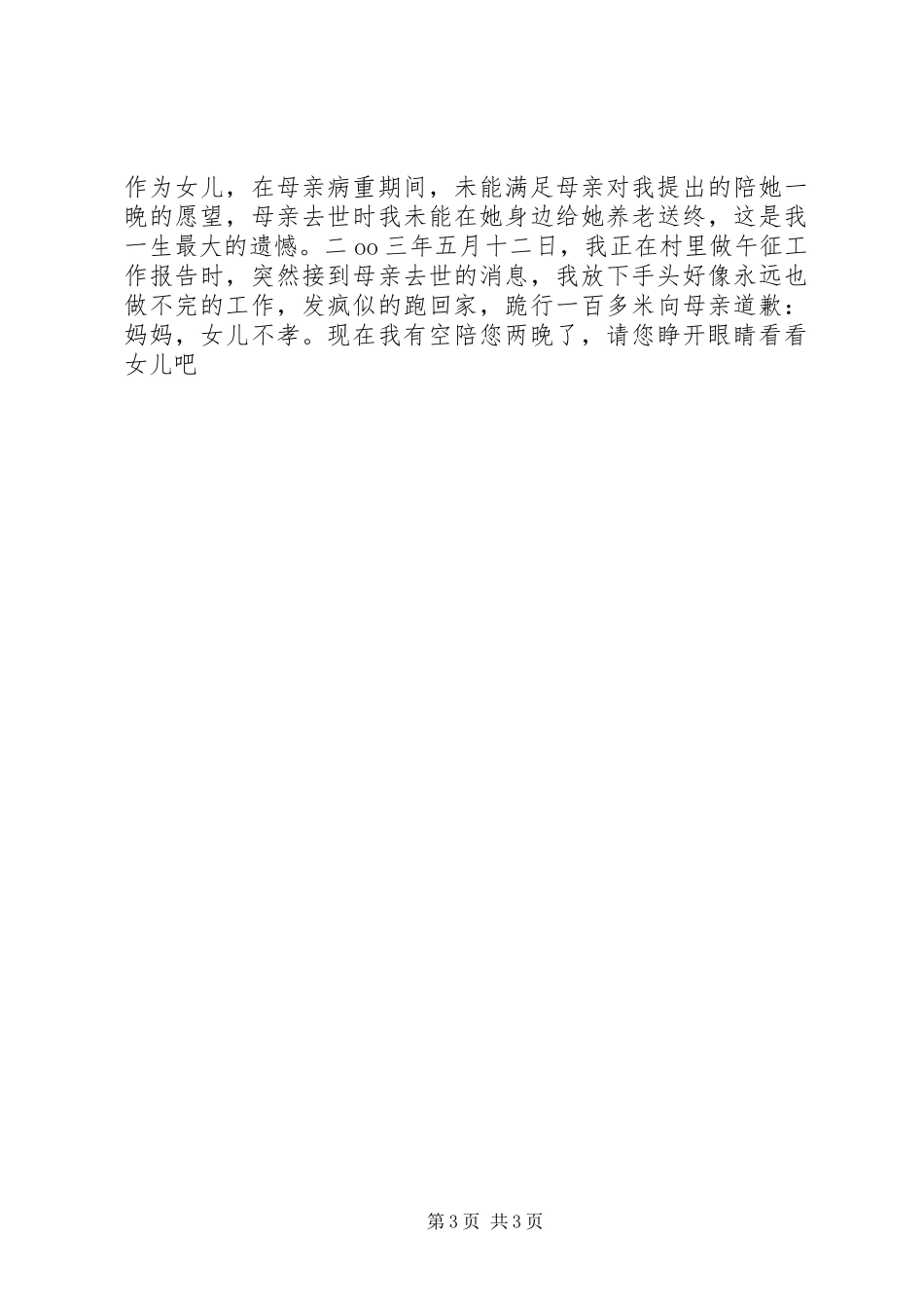 基层妇女节演讲稿范文例文群众工作情为先诚为本_第3页
