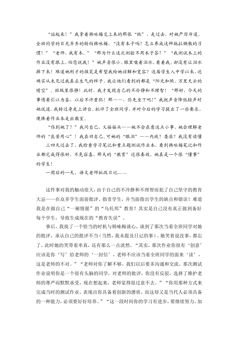 教学案例：多用智慧和爱心修剪_第3页