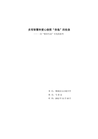 教学案例：多用智慧和爱心修剪