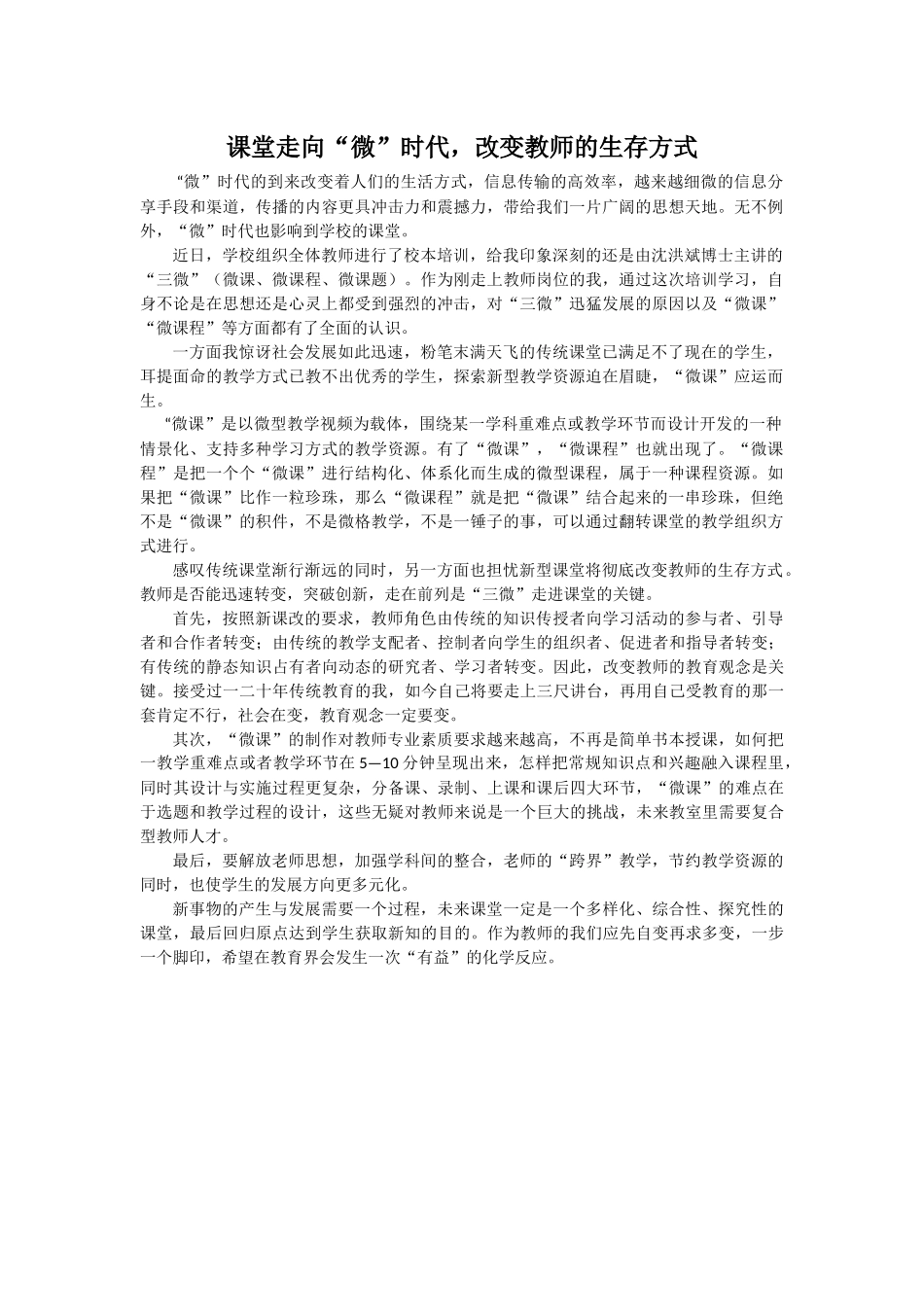 “三微”学习感悟_第1页