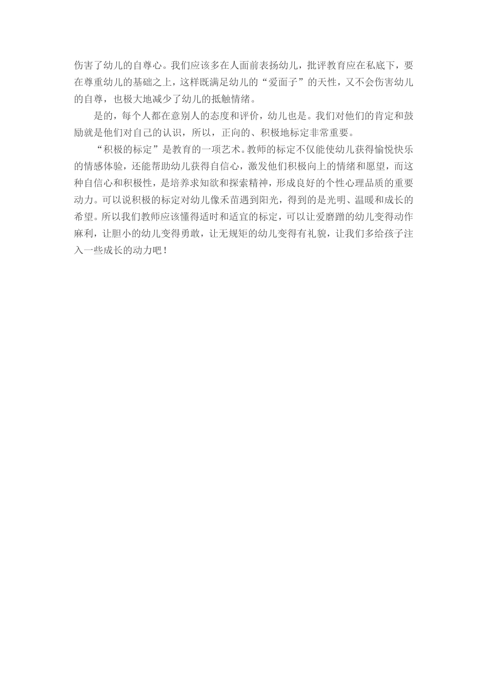 幼儿教师对孩子一生的影响_第3页
