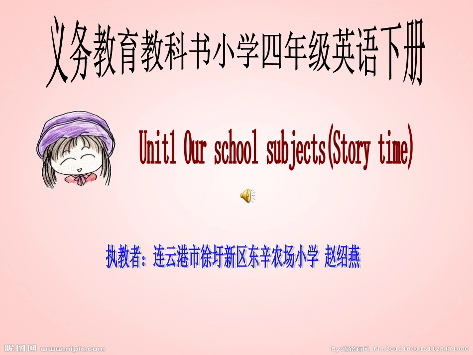 译林版4下Unit1_第1页