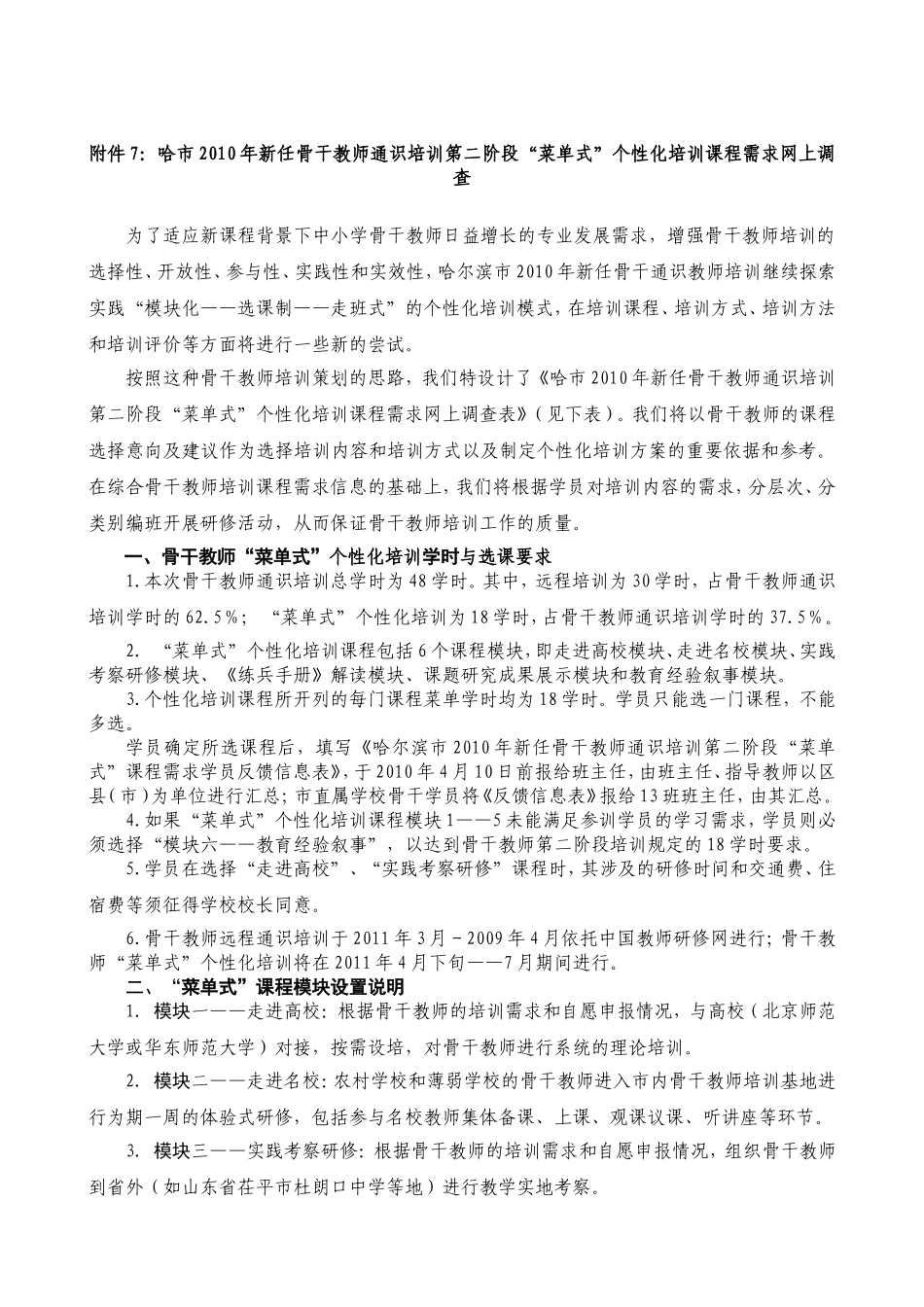 培训需求网上调查_第1页