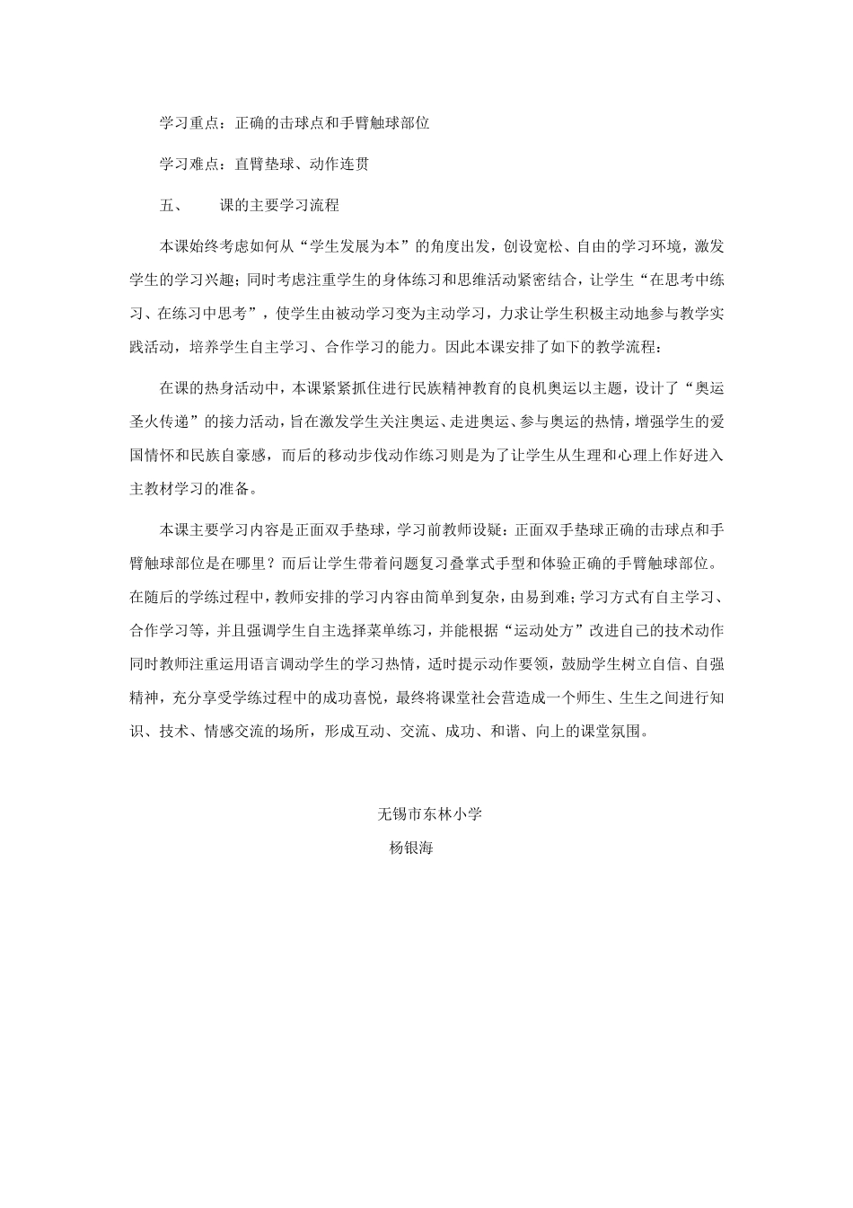 小排球正面双手垫球的教学设计_第2页