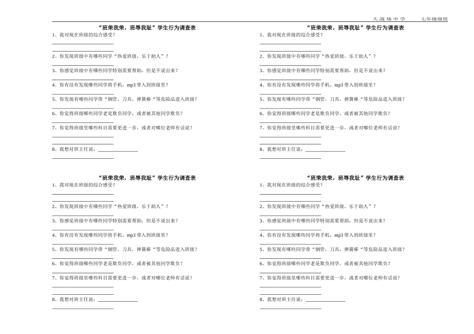 学生行为调查表_第1页