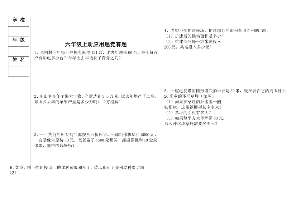 北师大版小学数学六年级上册应用题竞赛题_第1页
