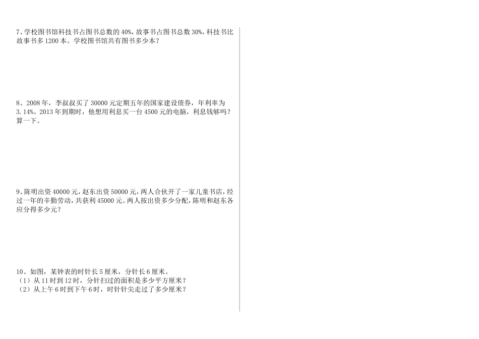 北师大版小学数学六年级上册应用题竞赛题_第2页