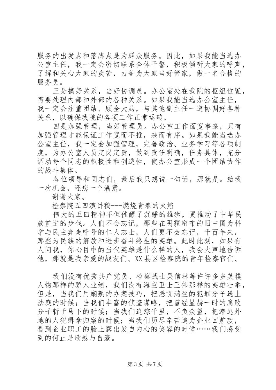 20XX年检察院演讲(4篇)_第3页