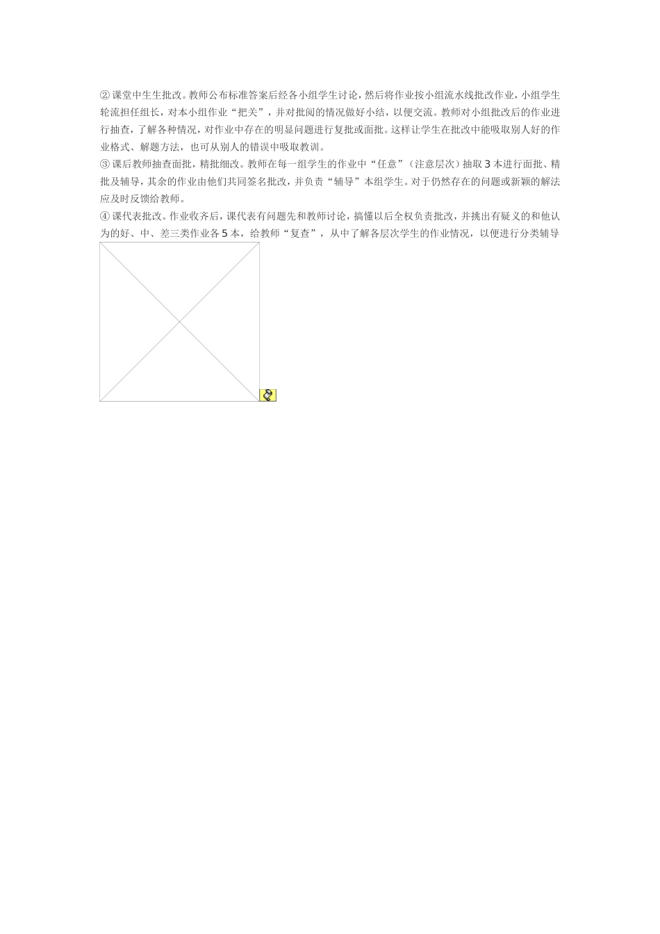 浅谈课堂教学中的多元评价_第3页