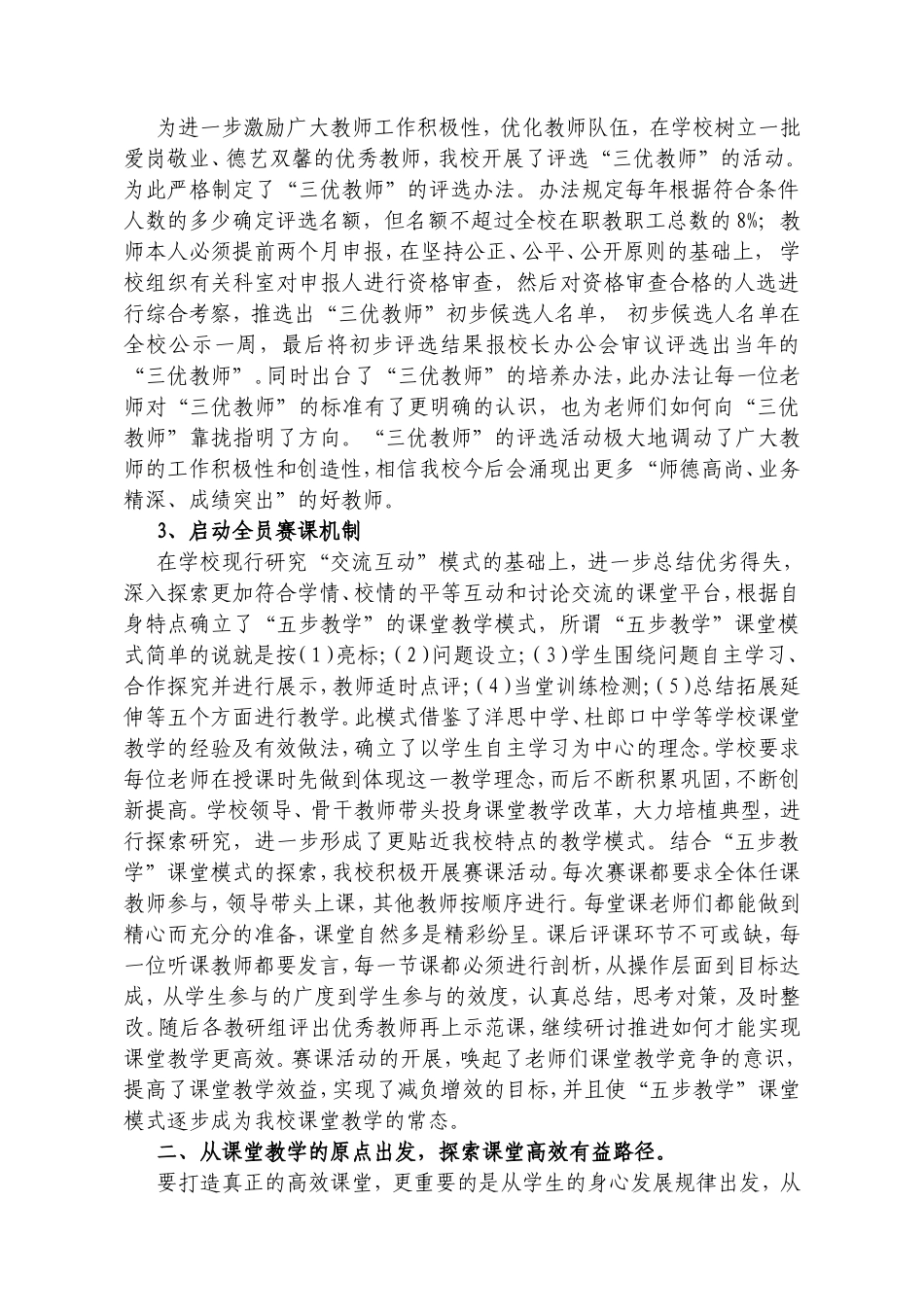提升办学品质与效率的几点探索与实_第2页