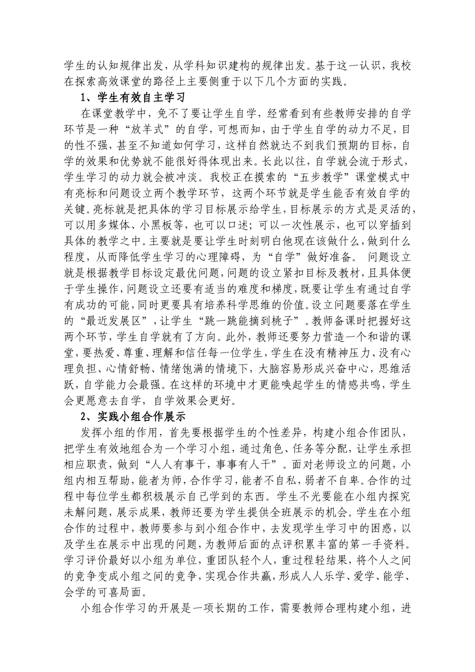 提升办学品质与效率的几点探索与实_第3页