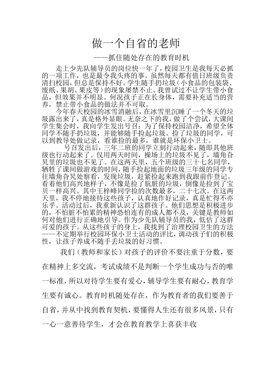 教育故事2015、6_第1页