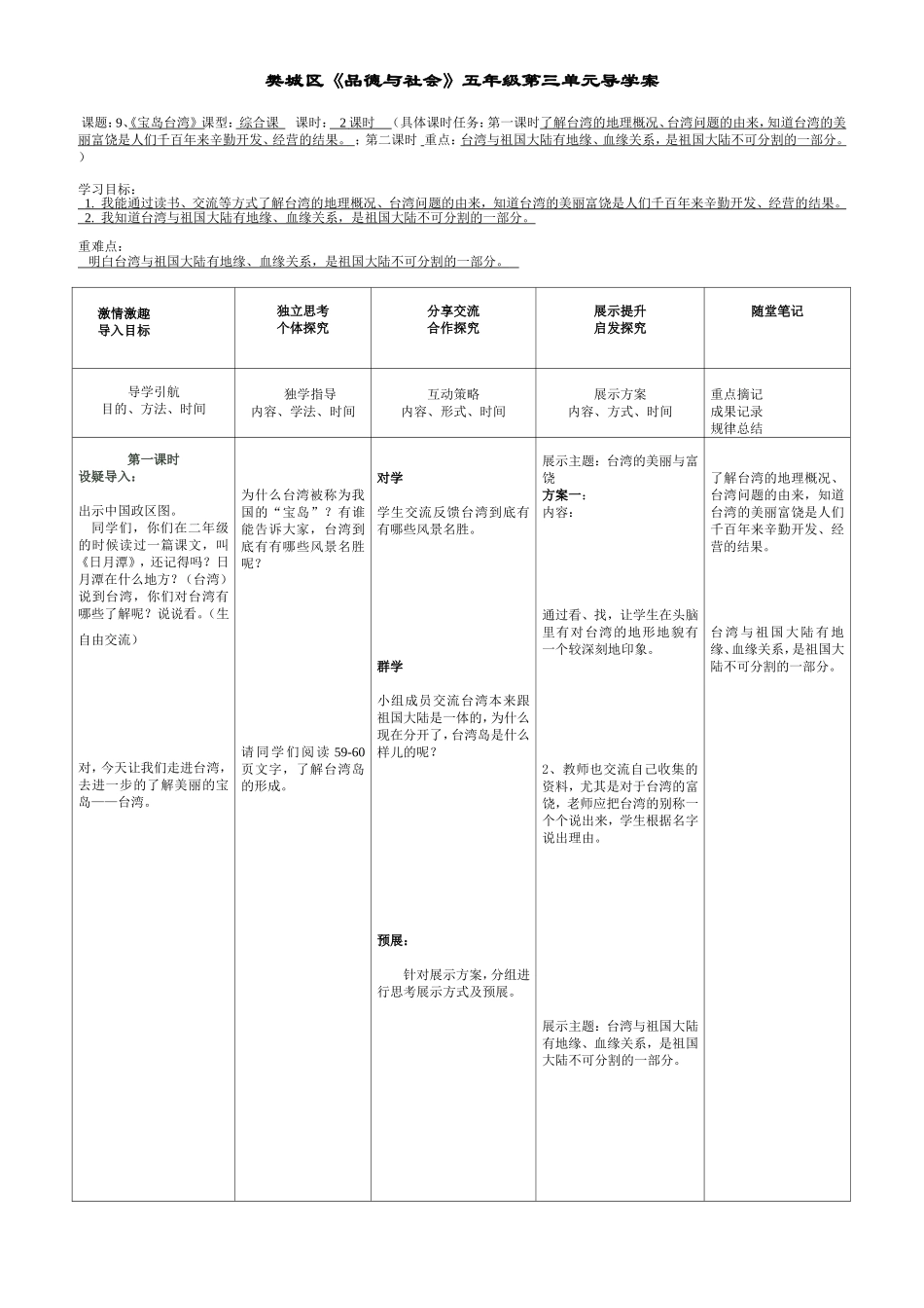 《宝岛台湾》讲课导学案_第1页