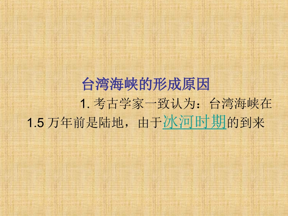 教学课件-沧海桑田_第2页
