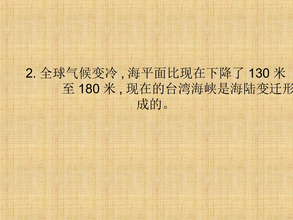 教学课件-沧海桑田_第3页