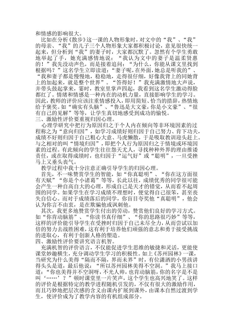 语文教学中如何对学生进行有效地激励性评价_第2页