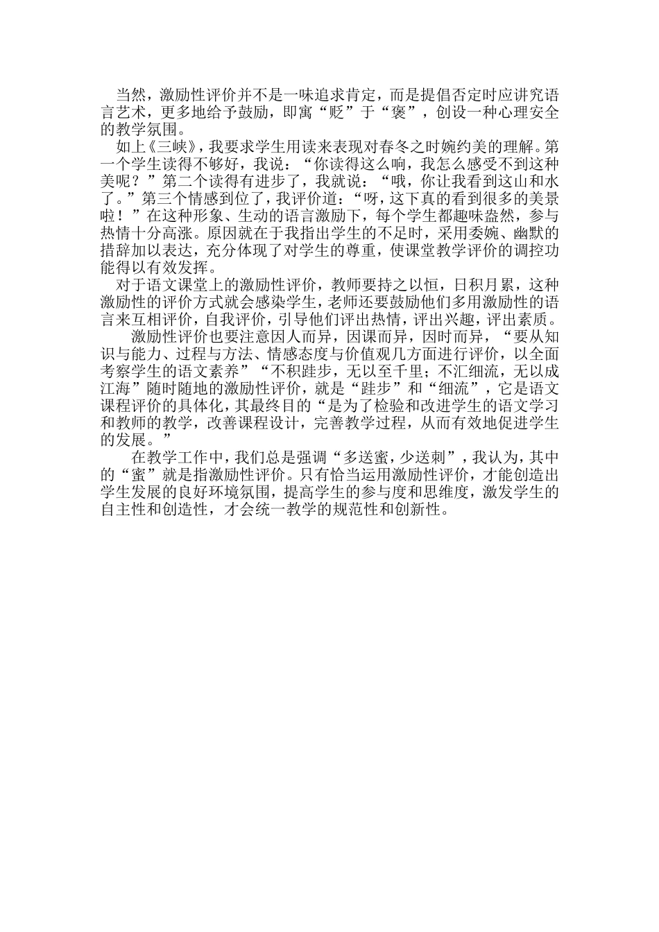 语文教学中如何对学生进行有效地激励性评价_第3页