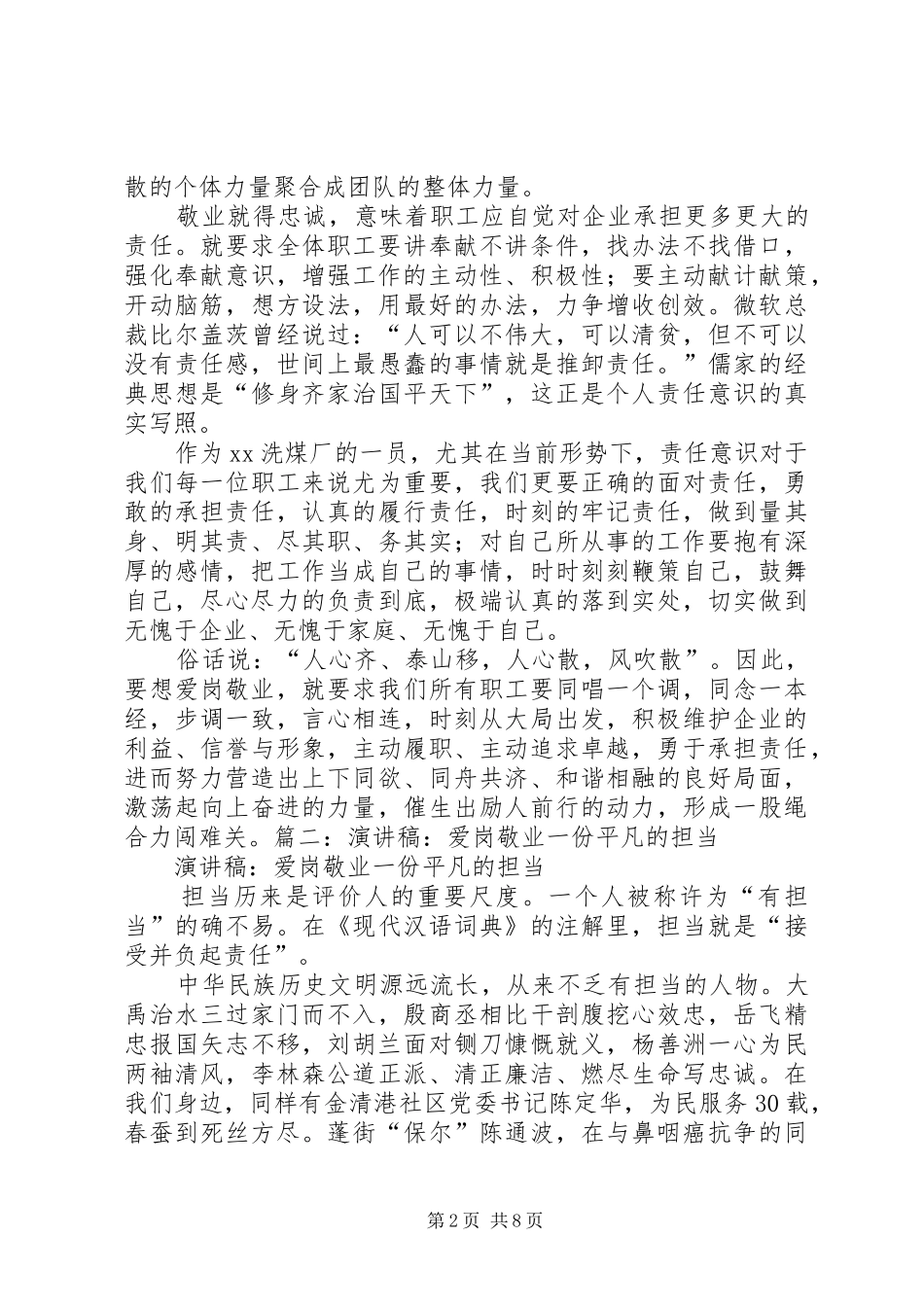 担当敬业服务演讲稿范文3篇_第2页