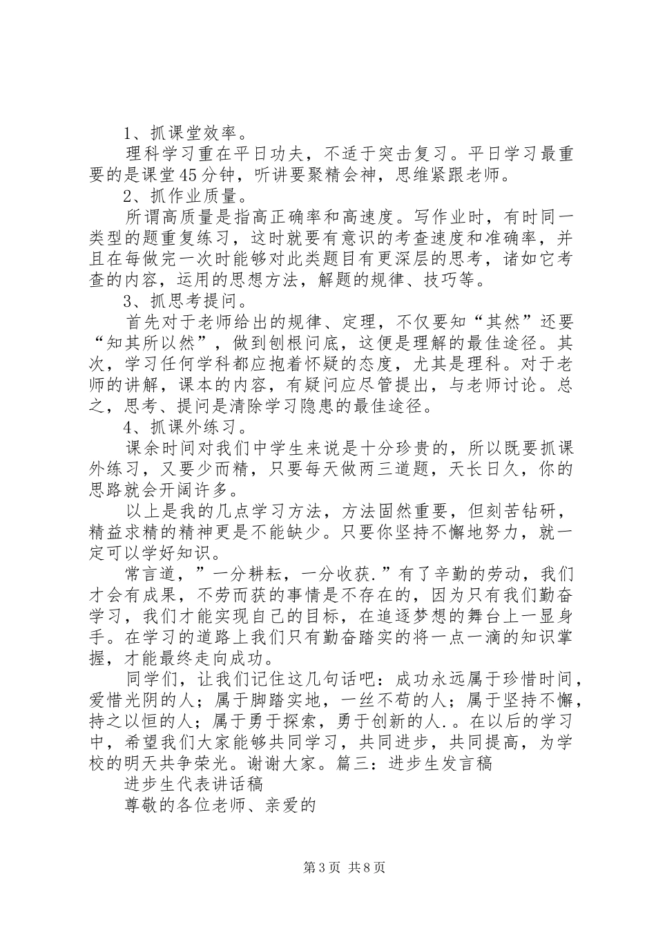 高中进步生演讲范文_第3页