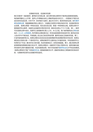 改善教学实践，促进教学发展