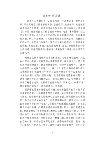 亲其师，信其道
