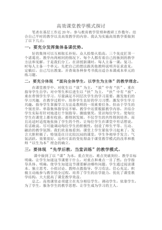 高效课堂教学模式探讨