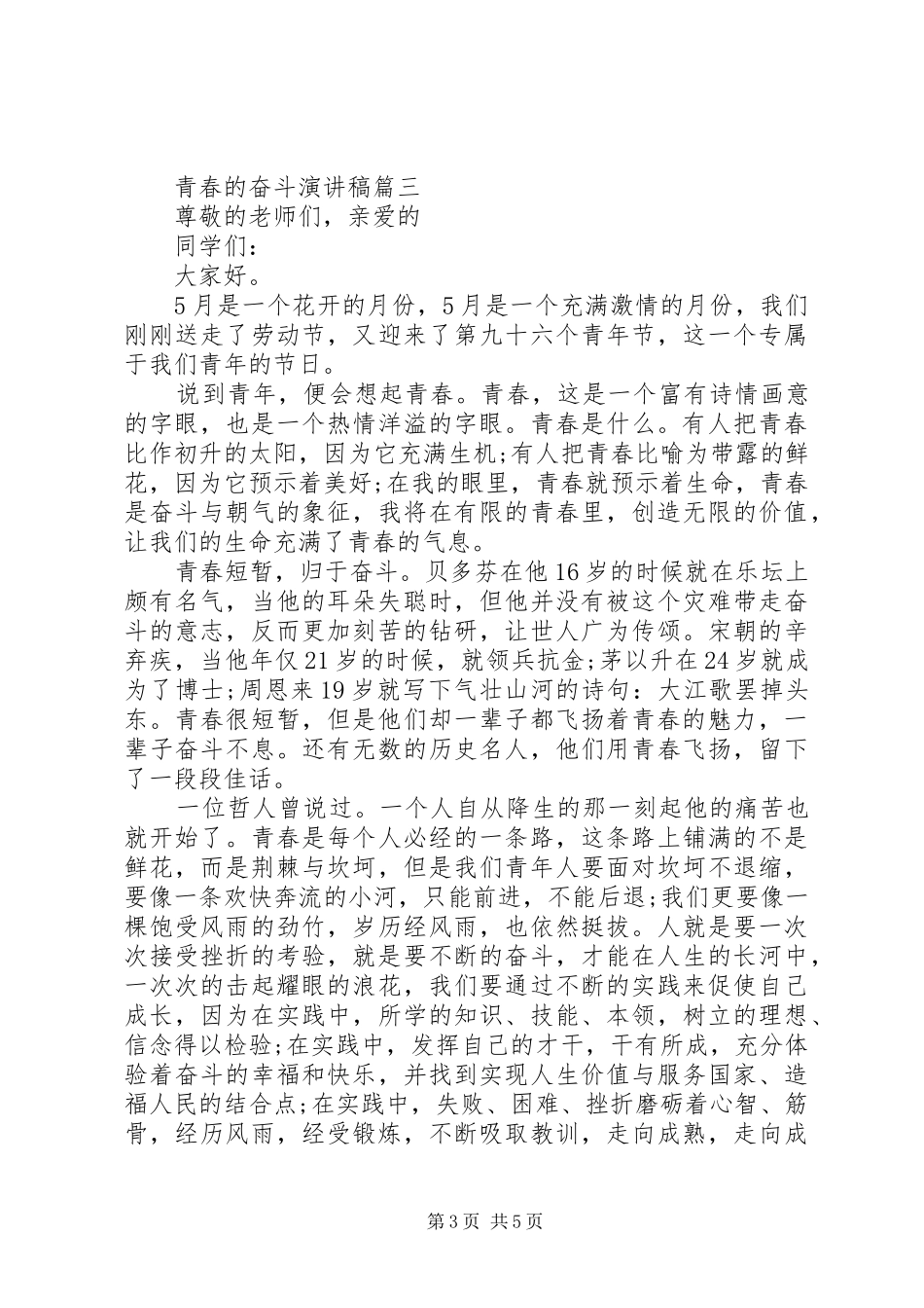 20XX年关于青春的奋斗演讲范文5篇_第3页