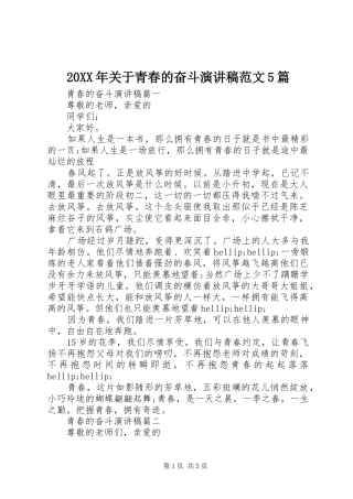20XX年关于青春的奋斗演讲范文5篇