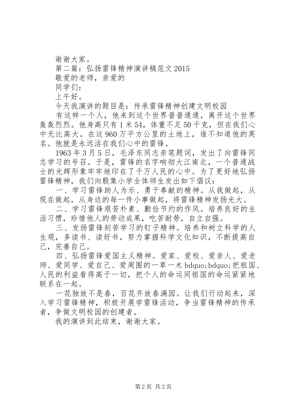 20XX年最新弘扬雷锋精神演讲_第2页