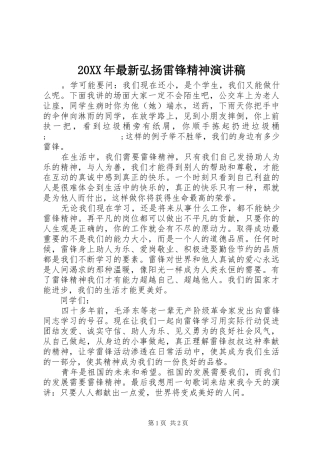 20XX年最新弘扬雷锋精神演讲