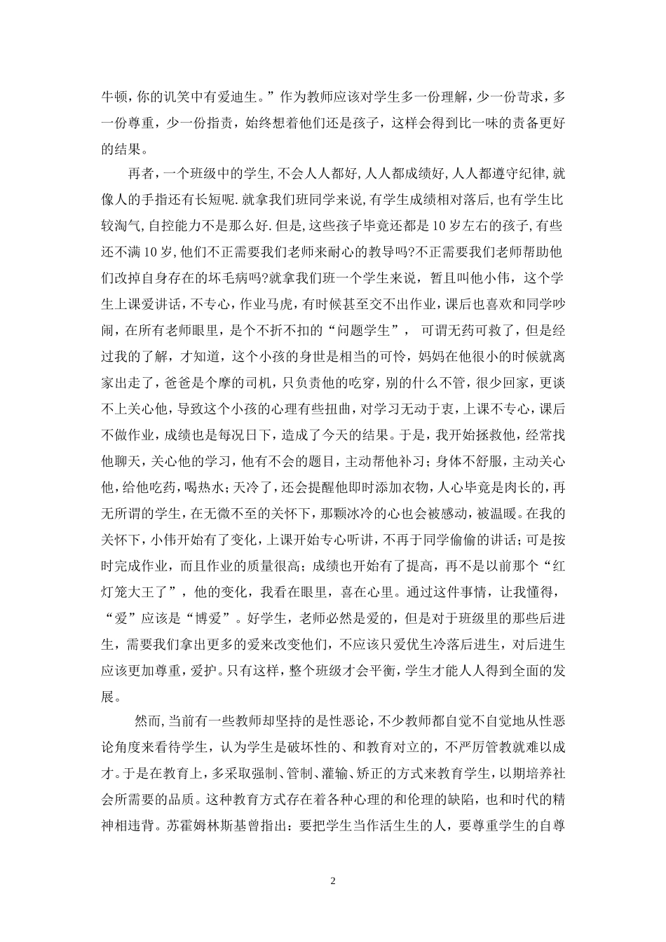 教师需要更多的爱心_第2页