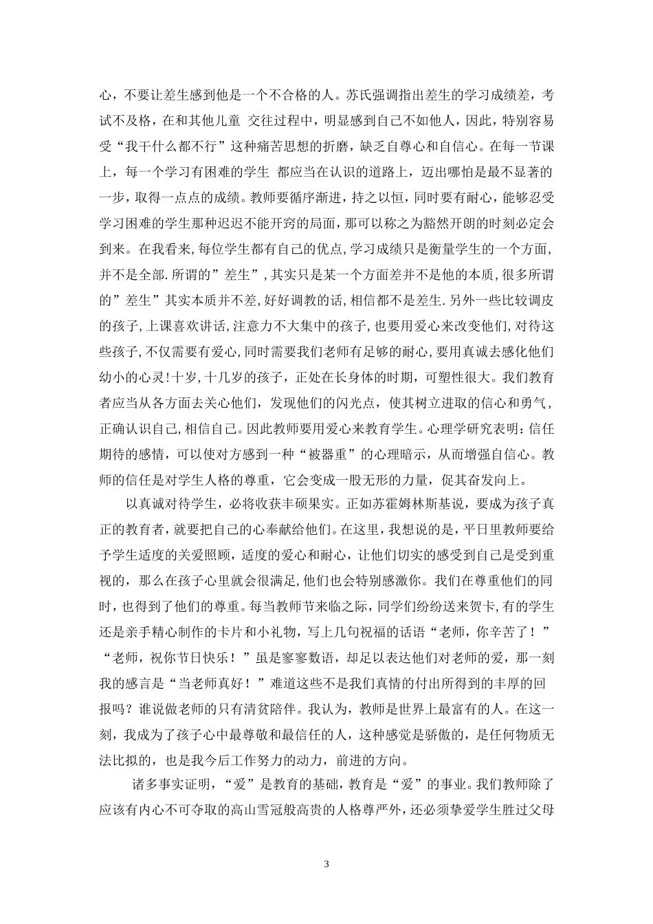 教师需要更多的爱心_第3页