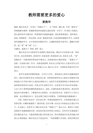 教师需要更多的爱心