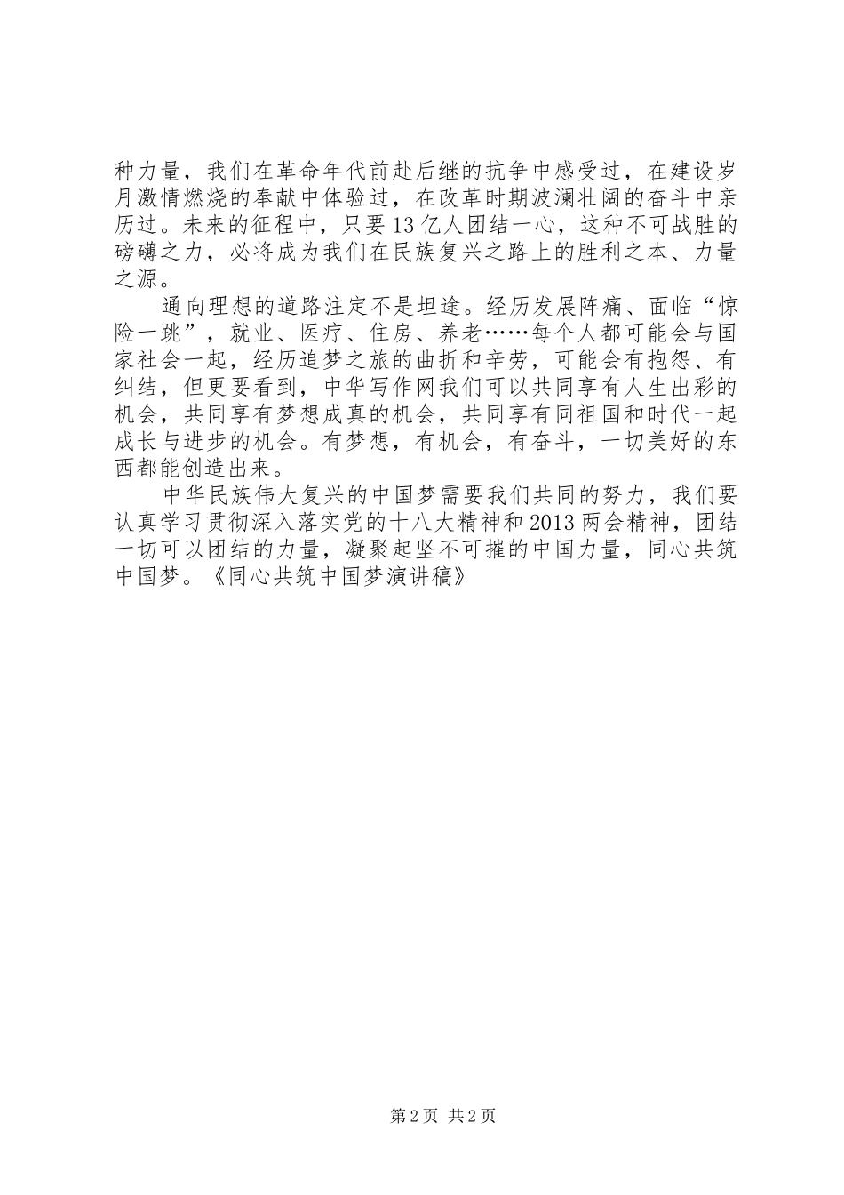 “迎七一”主题演讲致辞：同心汇聚共筑地税梦_第2页