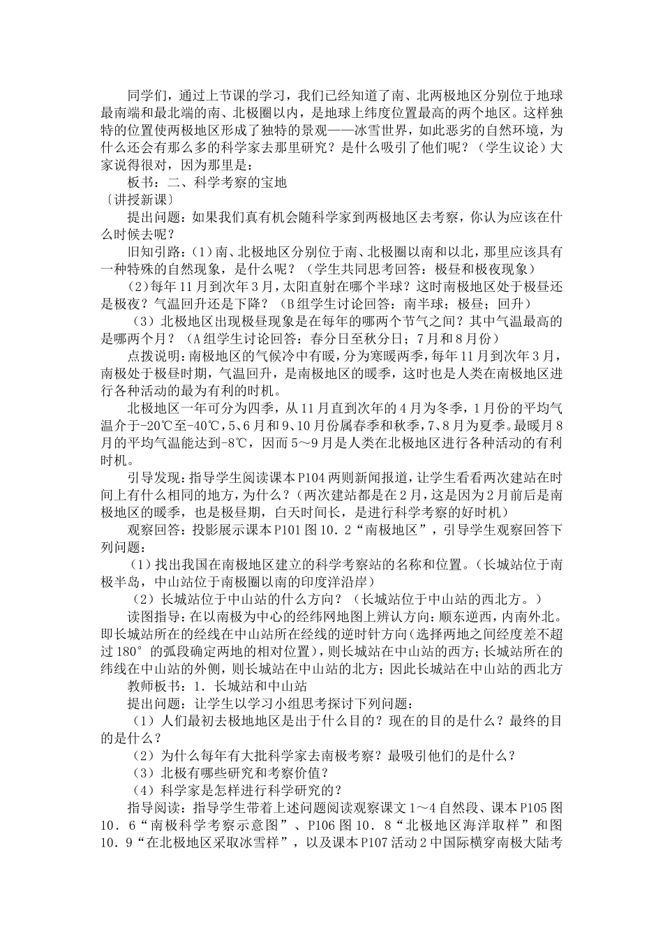 两极地区教学案例分析_第2页