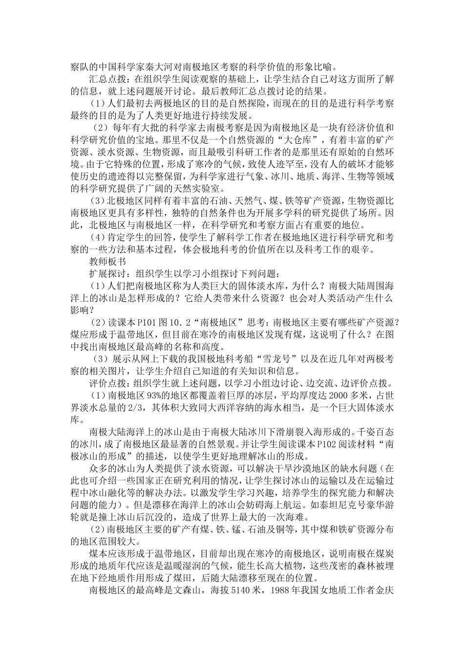 两极地区教学案例分析_第3页