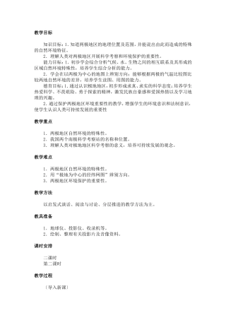 两极地区教学案例分析