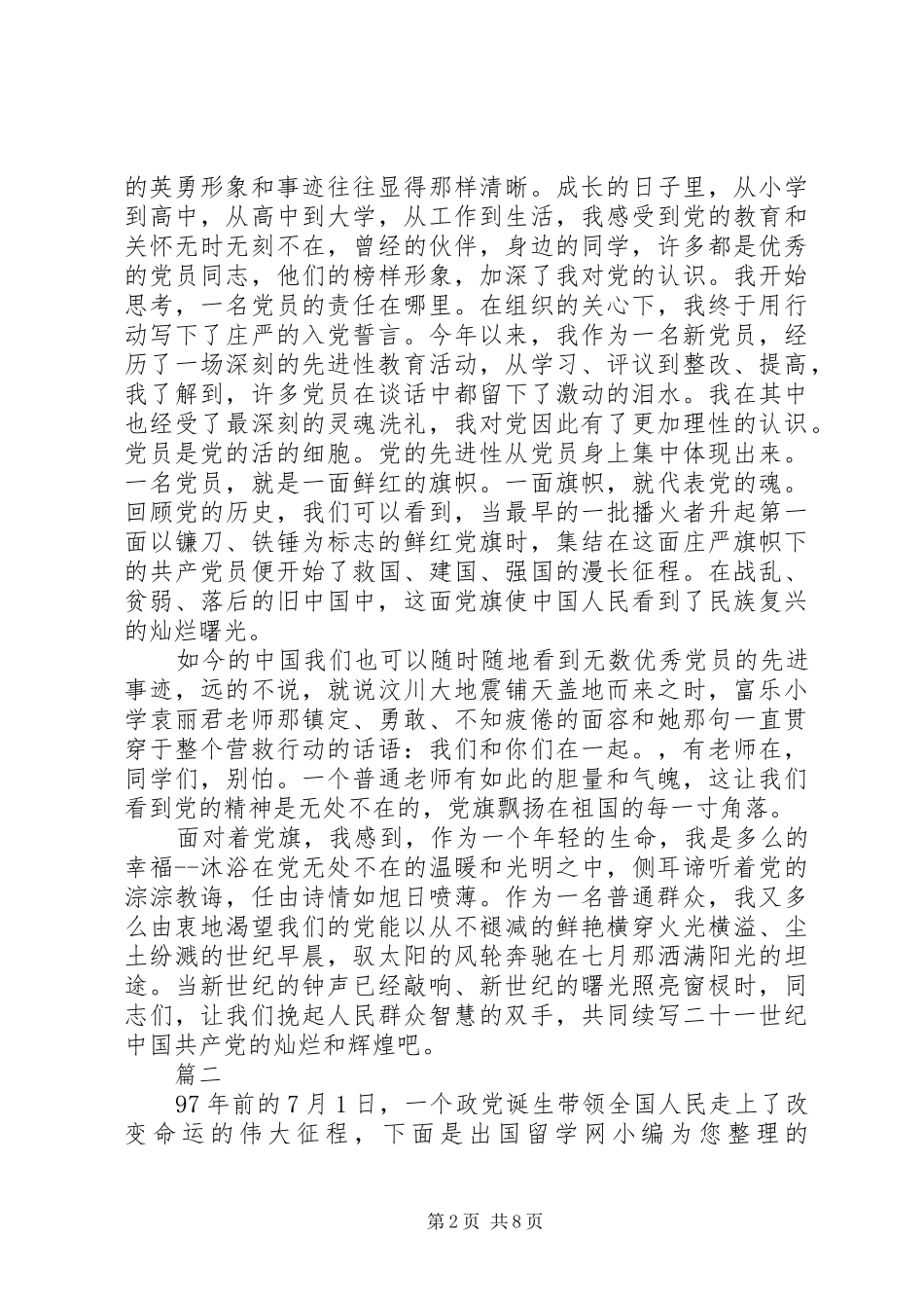 20XX年七一建党节演讲大全精选【五篇】_第2页