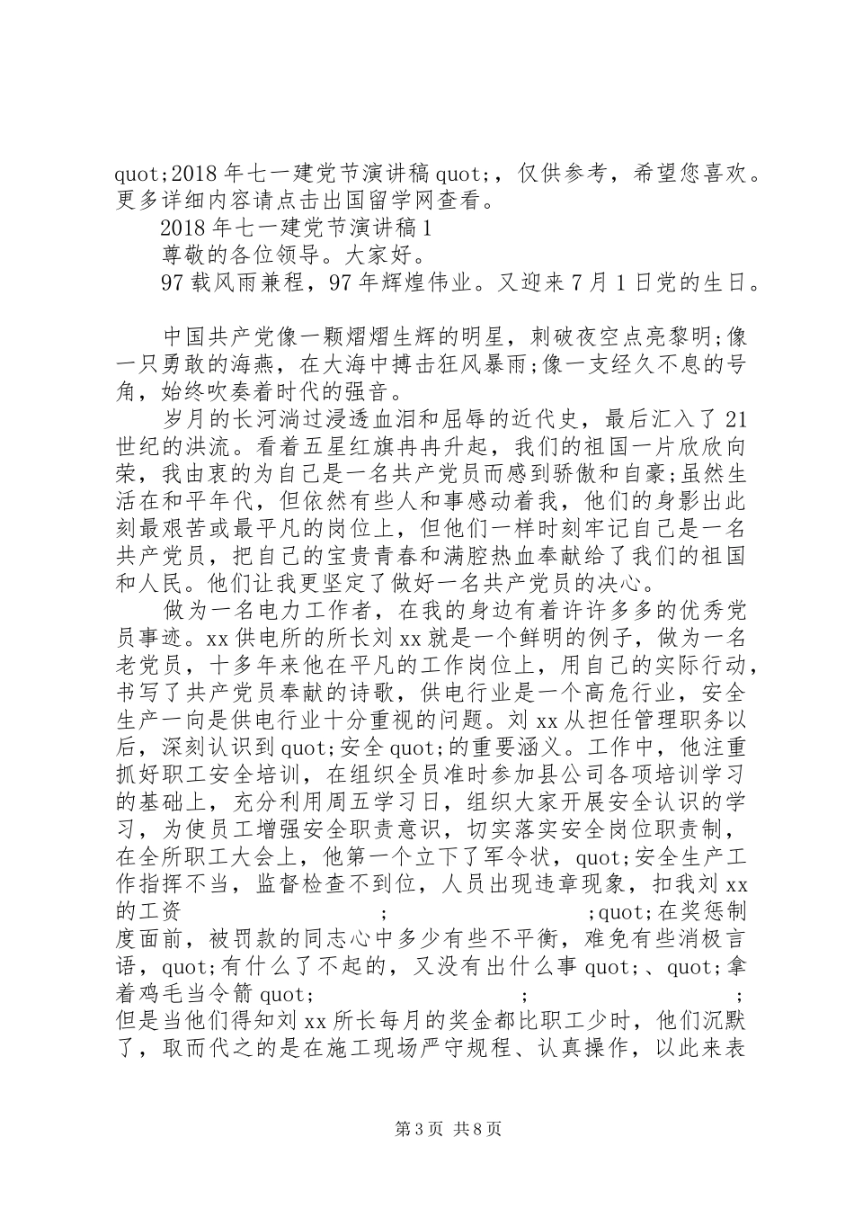 20XX年七一建党节演讲大全精选【五篇】_第3页