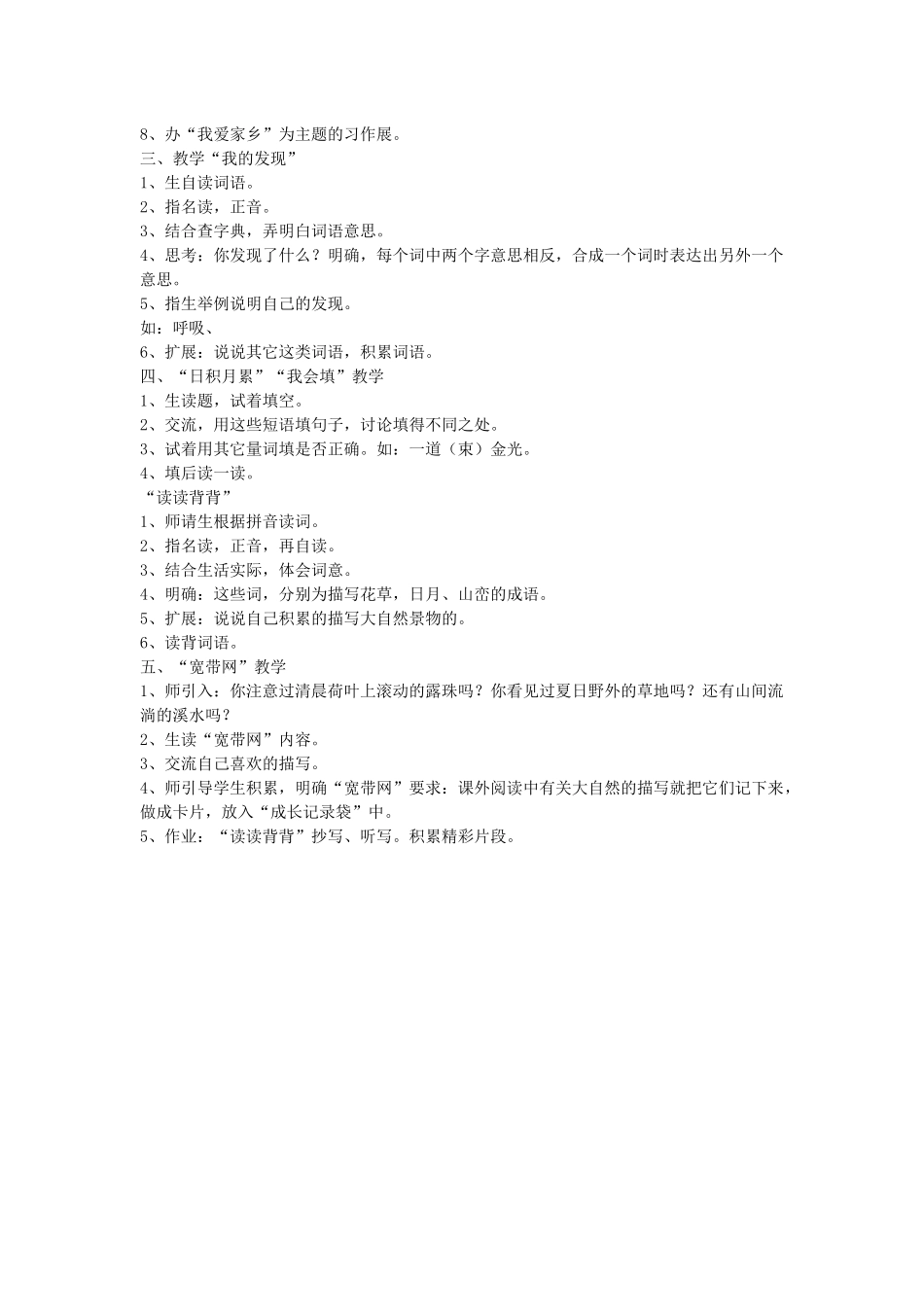 语文园地一教学设计_第2页