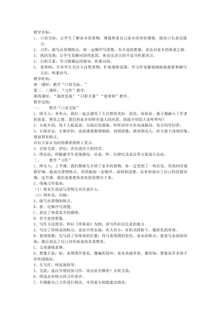 语文园地一教学设计