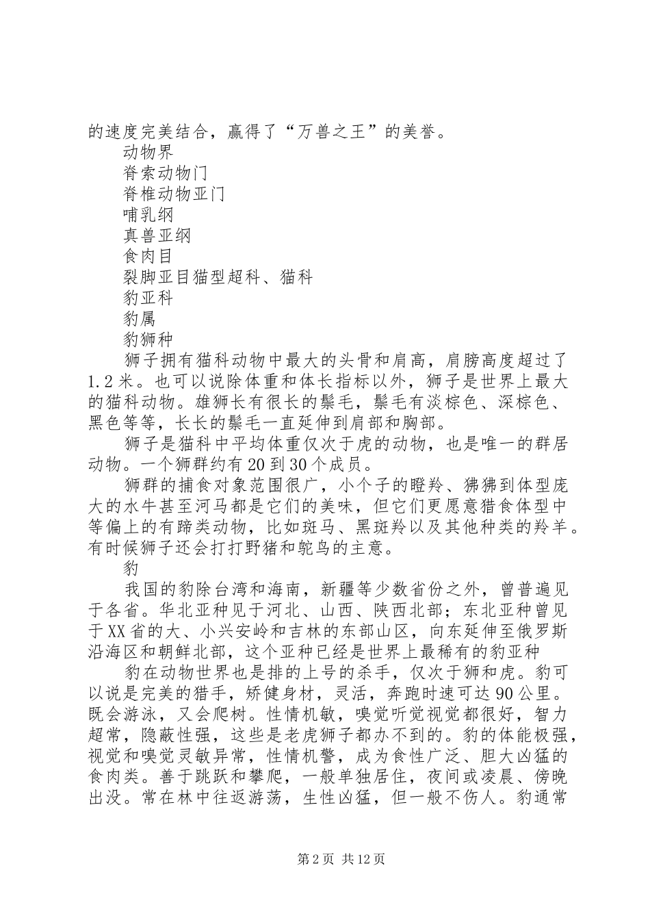 关于疫苗介绍的演讲讲稿_第2页