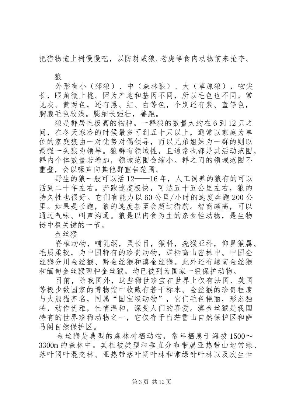 关于疫苗介绍的演讲讲稿_第3页