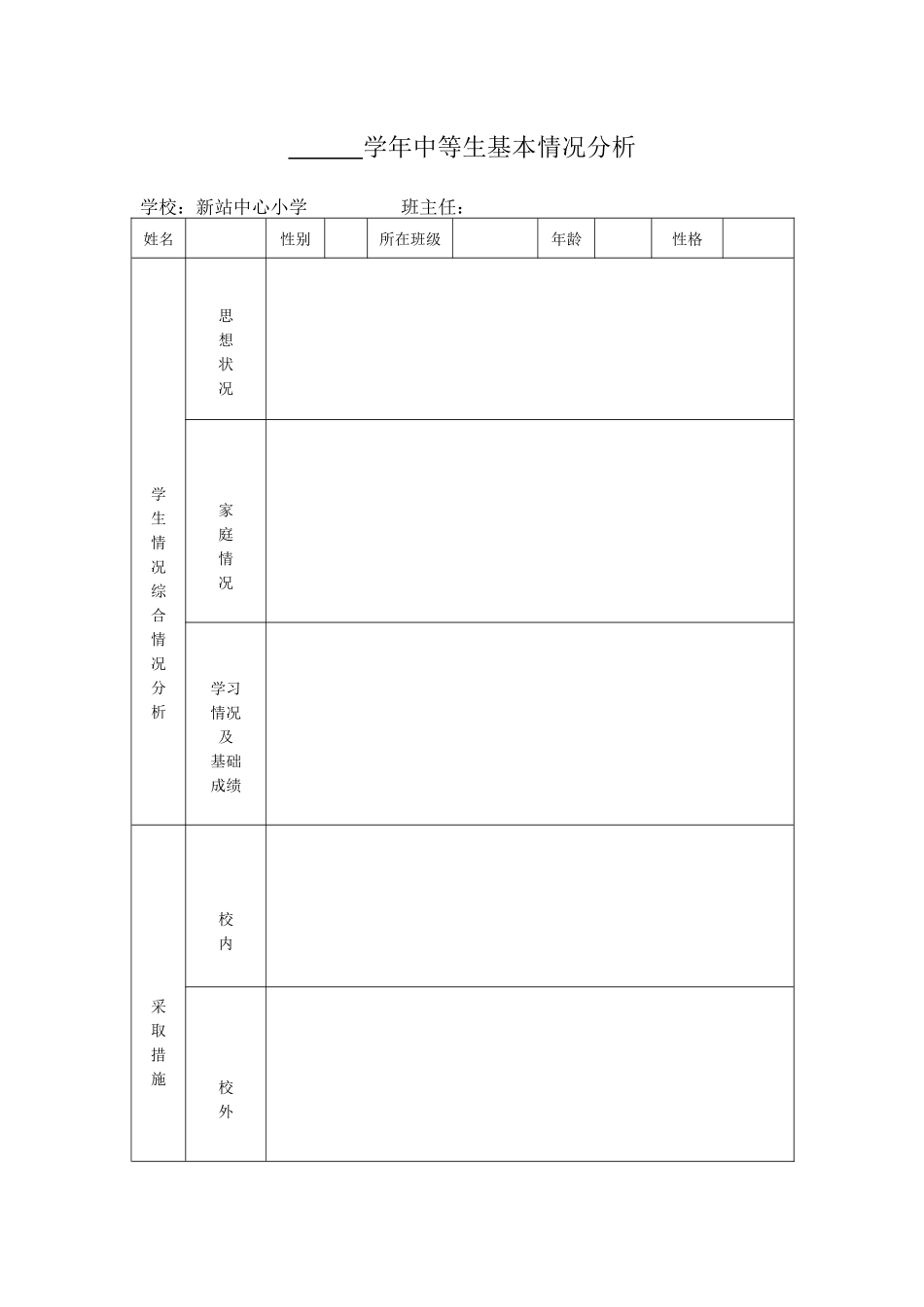 学年中等生基本情况分析_第1页