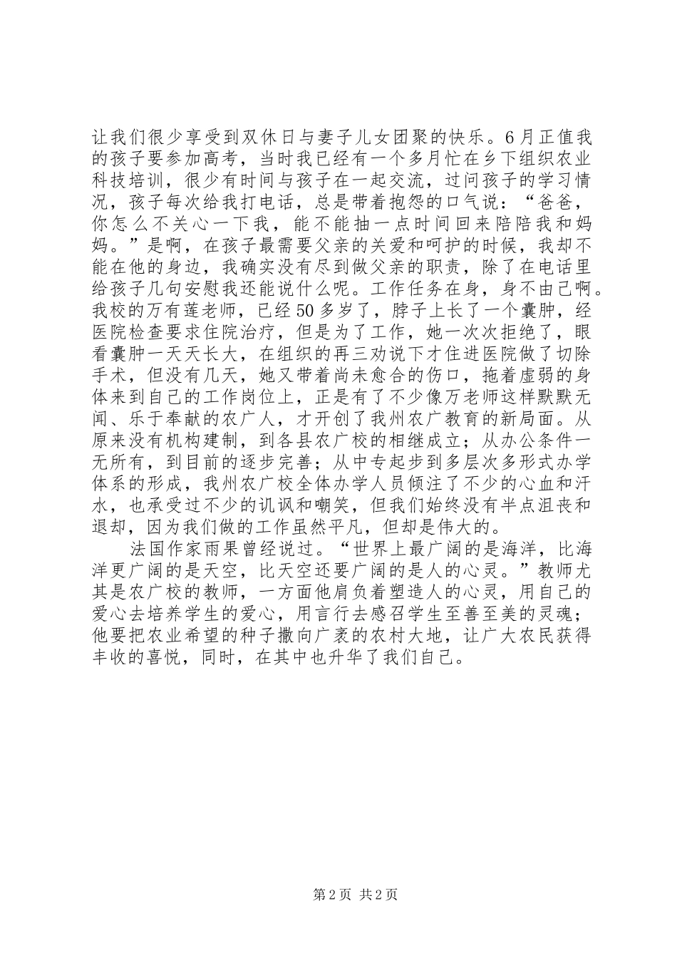 20XX年平凡的工作彰显高尚的情操教师节演讲_第2页