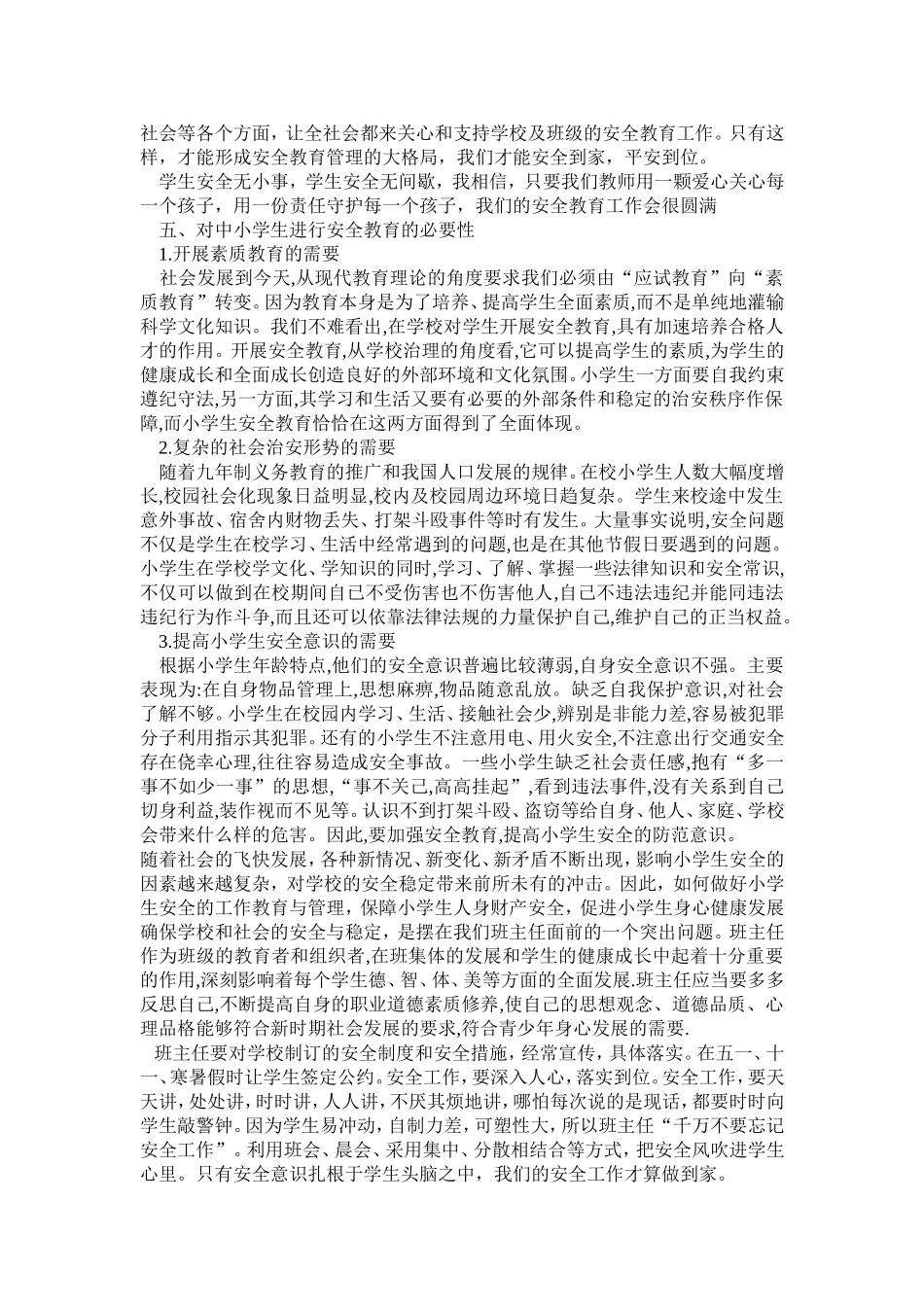 班主任老师怎样抓好学生的安全教育工作_第2页