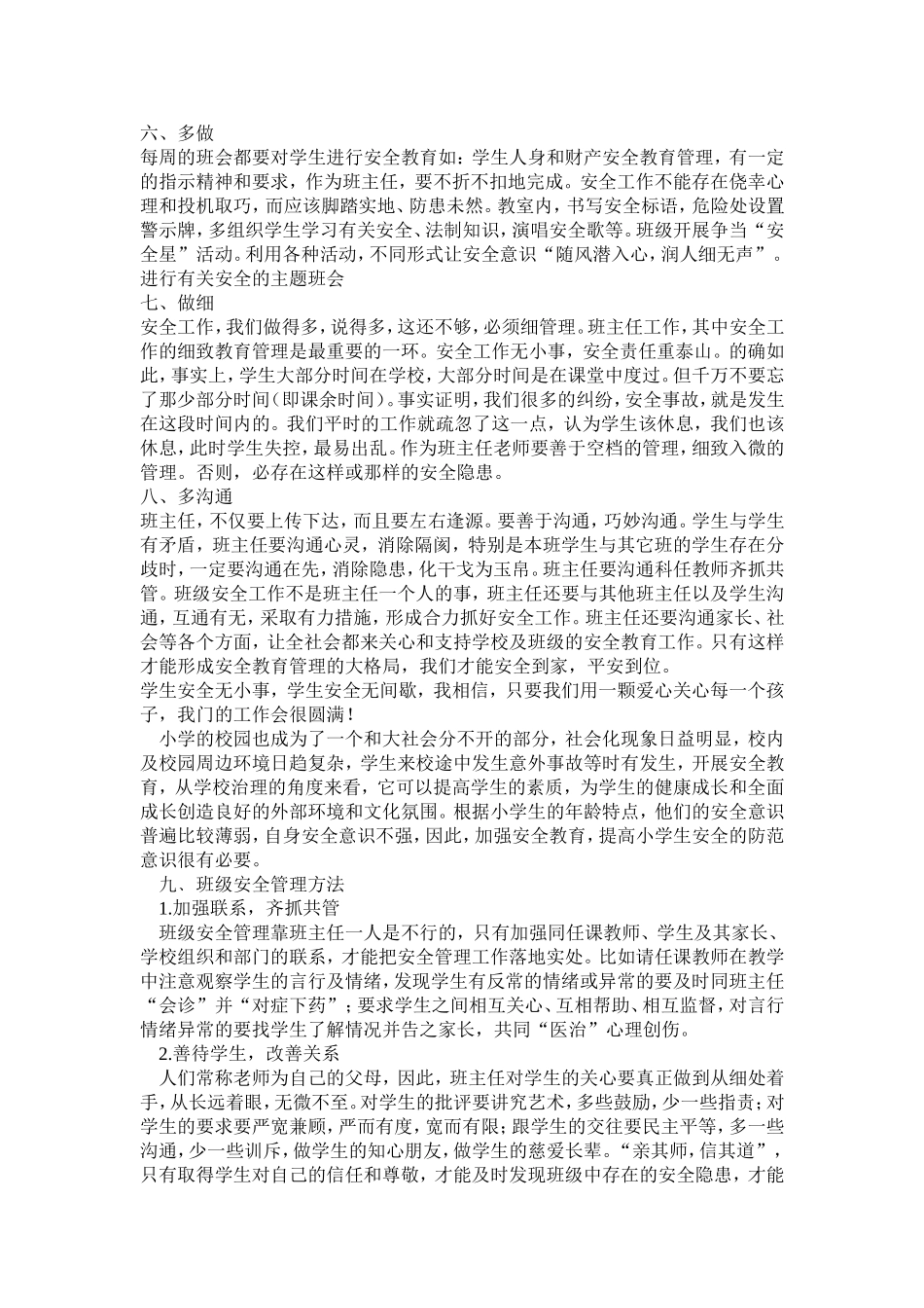 班主任老师怎样抓好学生的安全教育工作_第3页