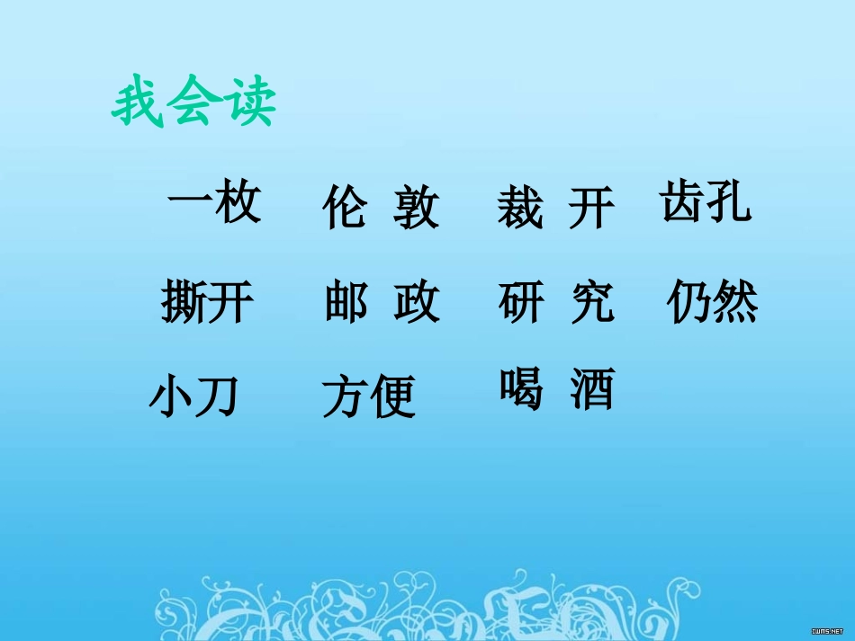 《邮票齿孔的故事》课件【15页】_第2页